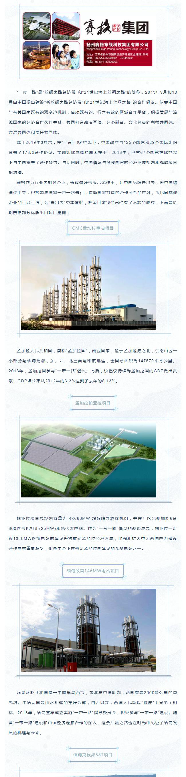 202042392656103響應(yīng)“一帶一路”倡議 布局開發(fā)海外市場(chǎng)——賽格優(yōu)質(zhì)出口項(xiàng)目集錦！_1