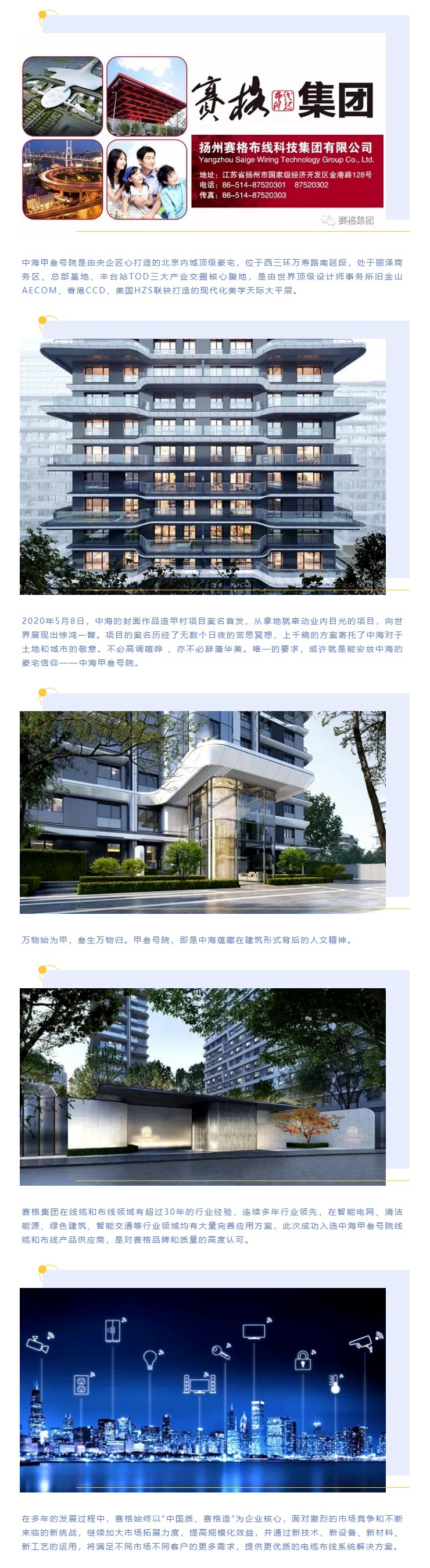 追求卓越，臻于至善 — 賽格助力中海甲叁號(hào)院項(xiàng)目建設(shè)！