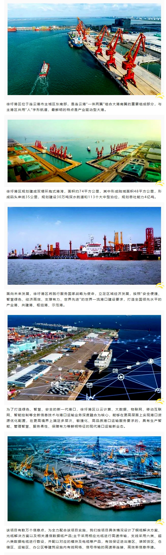 賽格助力徐圩港區(qū)建設(shè) 打造綠色、智慧、安全的現(xiàn)代化港口！