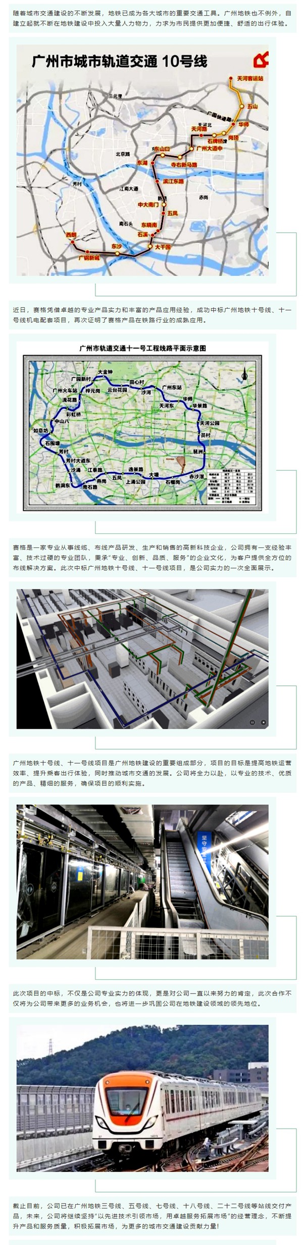 賽格中標(biāo)廣州地鐵十號線、十一號線機電配套項目，專業(yè)實力再獲肯定！