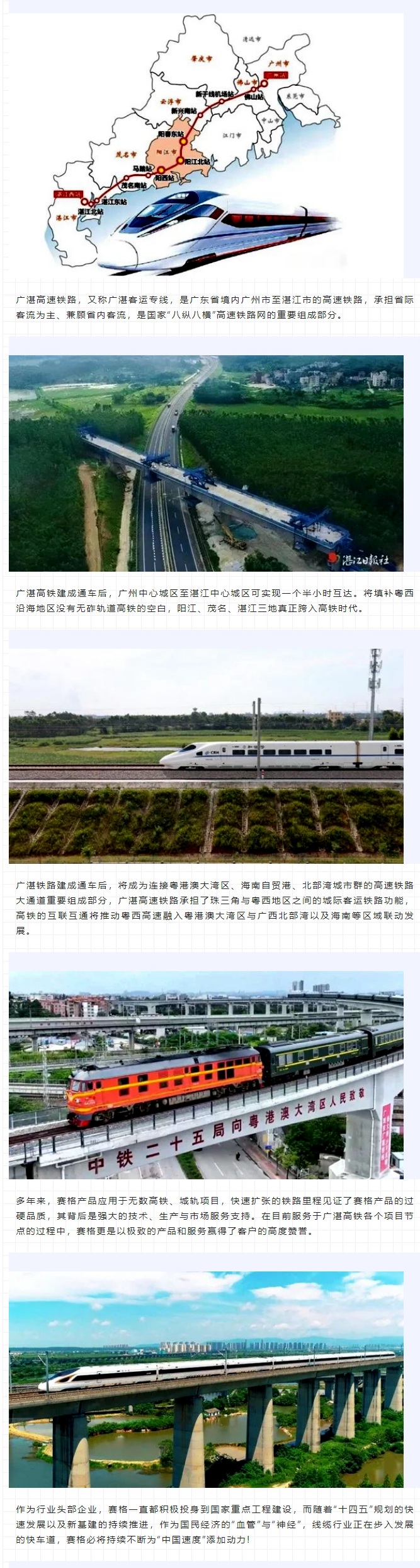 攜手廣湛高鐵建設(shè) 助力粵西高質(zhì)量發(fā)展！