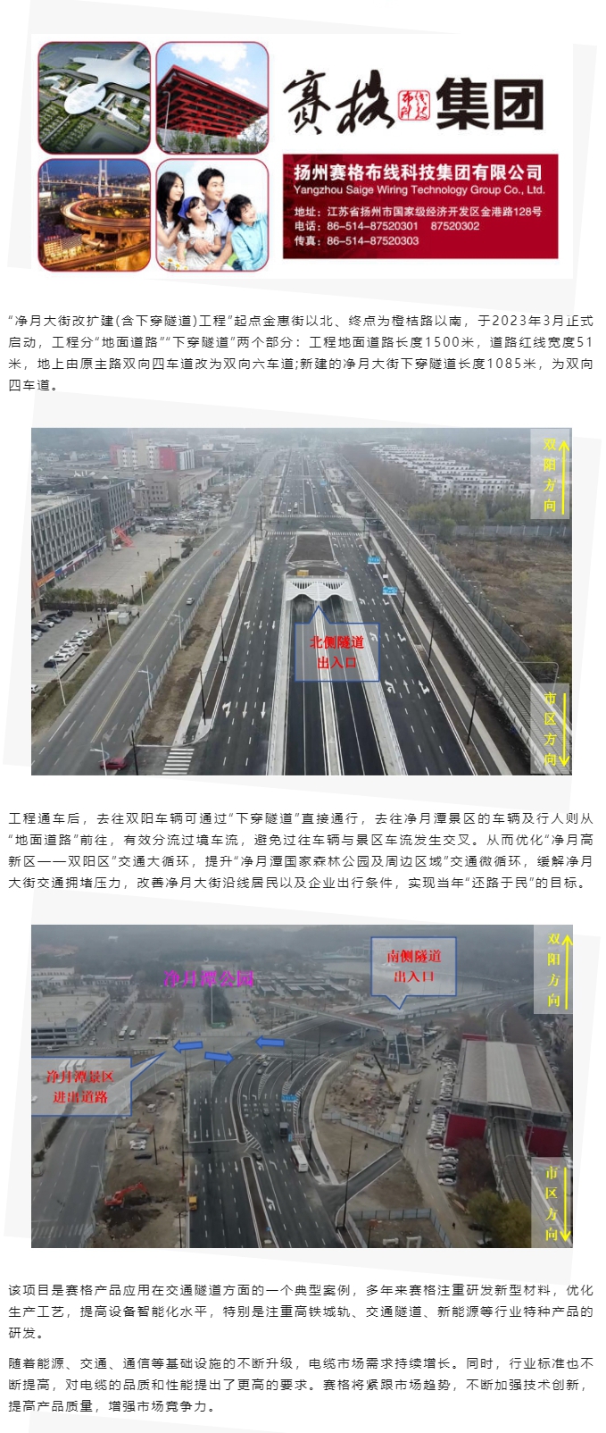 賽格助力長春凈月大街改擴建工程：聚焦城市建設 提升民生品質(zhì)！
