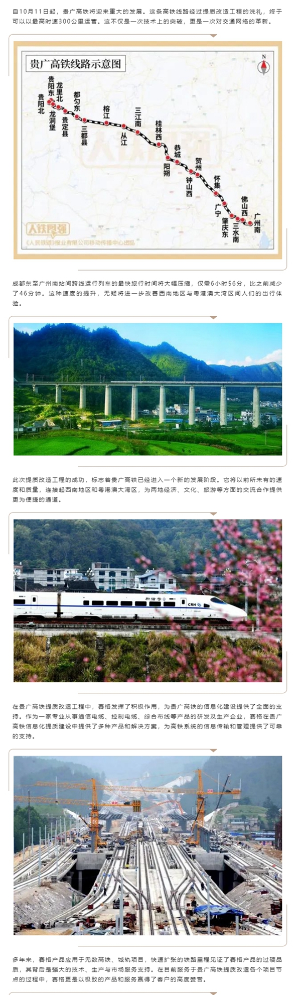 助推貴廣高鐵加速“黔”行 推進(jìn)西南地區(qū)高質(zhì)量發(fā)展！