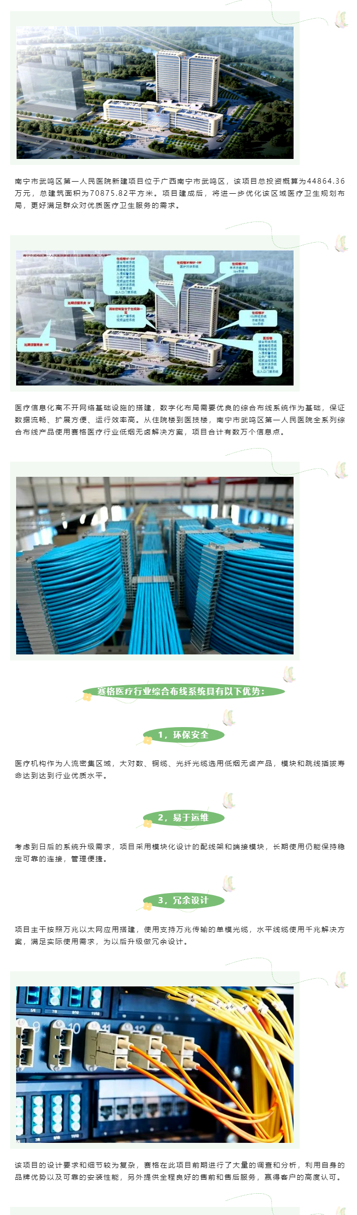 賽格綜合布線(xiàn)解決方案：助力南寧市武鳴區(qū)第一人民醫(yī)院數(shù)字化建設(shè)！