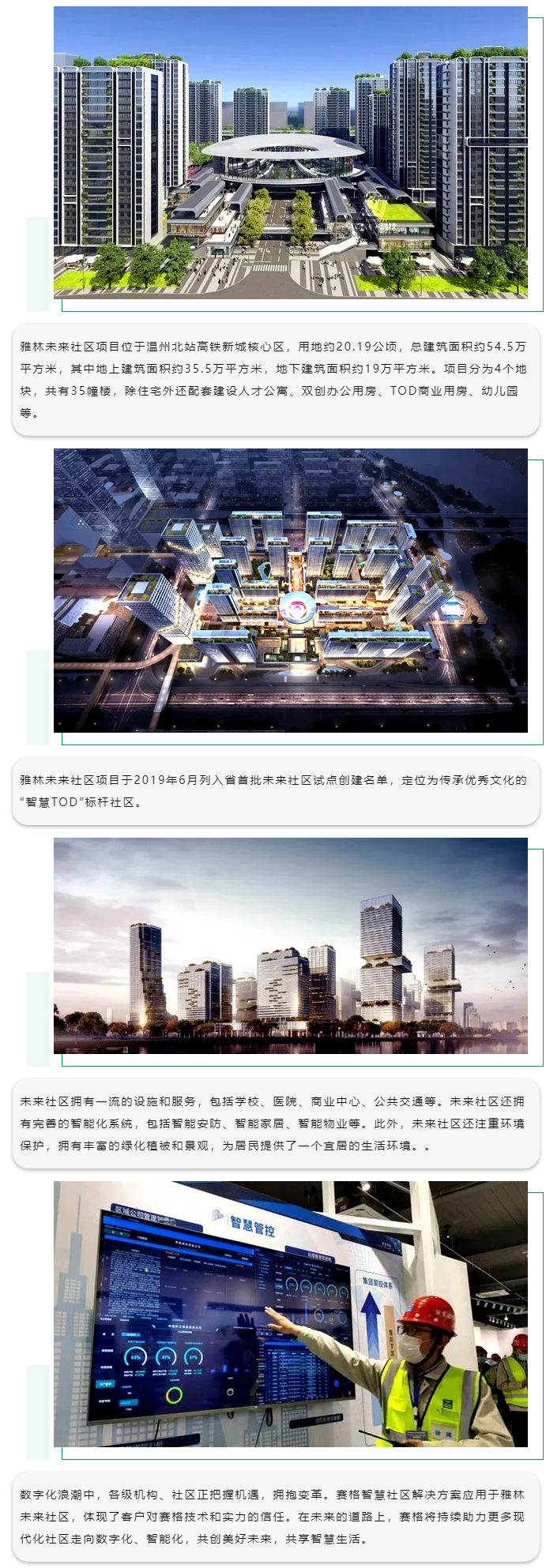 賽格智慧社區(qū)解決方案：助力溫州雅林未來社區(qū)數(shù)字賦能！