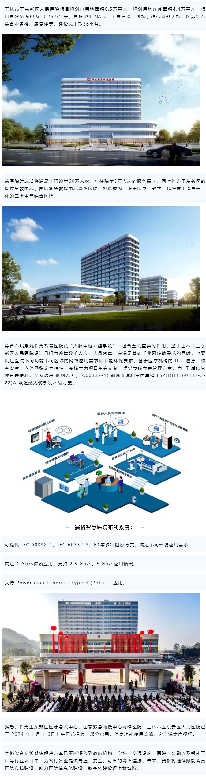 賽格智慧醫(yī)院解決方案：助力玉林玉東新區(qū)人民醫(yī)院智能化建設(shè)！