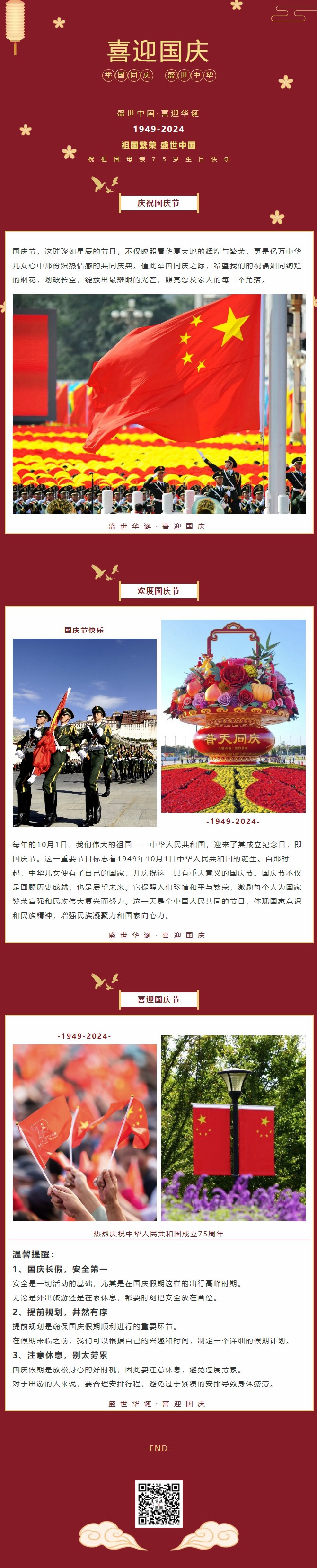 盛世中華，喜迎國慶｜恭祝祖國75周年華誕
