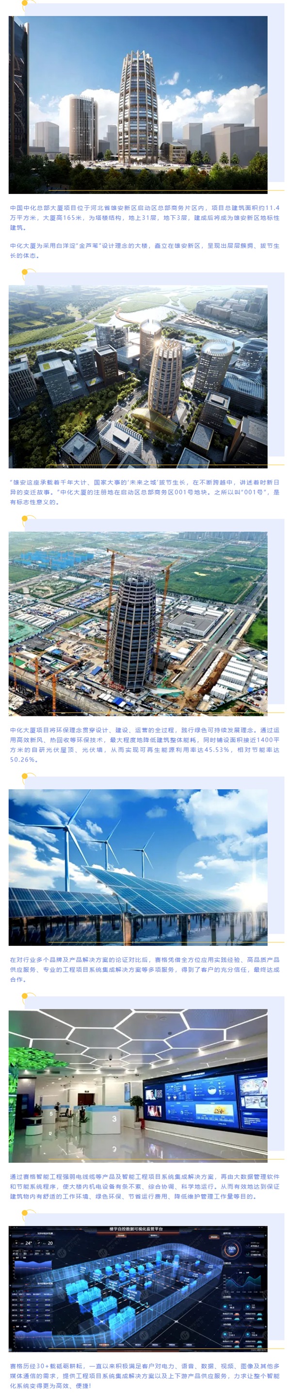 賽格助力“雄安第一高樓”—中化大廈建設(shè) 打造雄安新區(qū)地標建筑！_副本