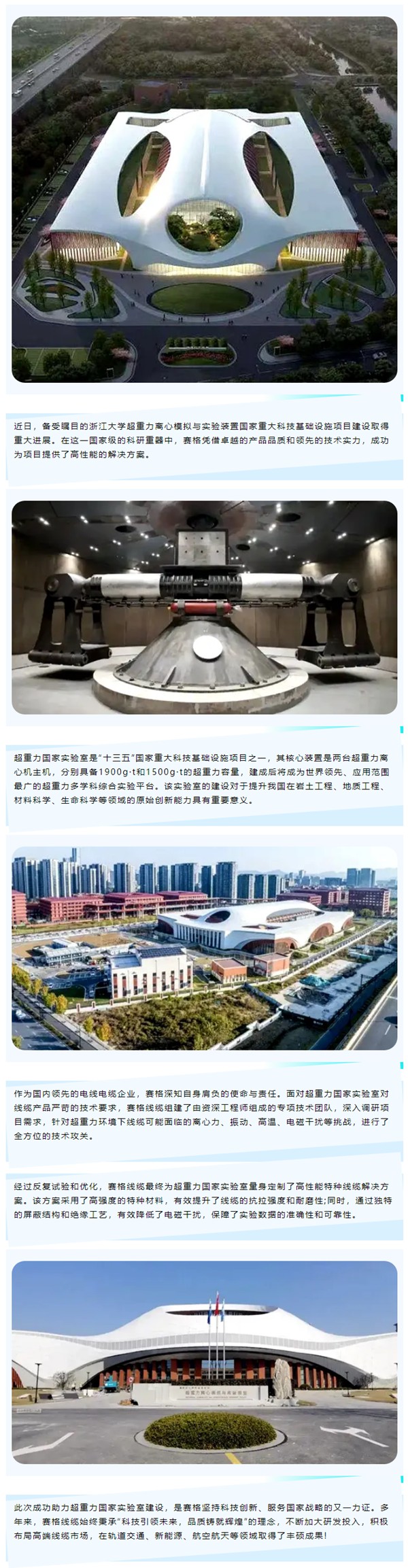 賽格助力浙大超重力國家實驗室建設(shè)，以創(chuàng)新科技鑄就國之重器！_副本_副本